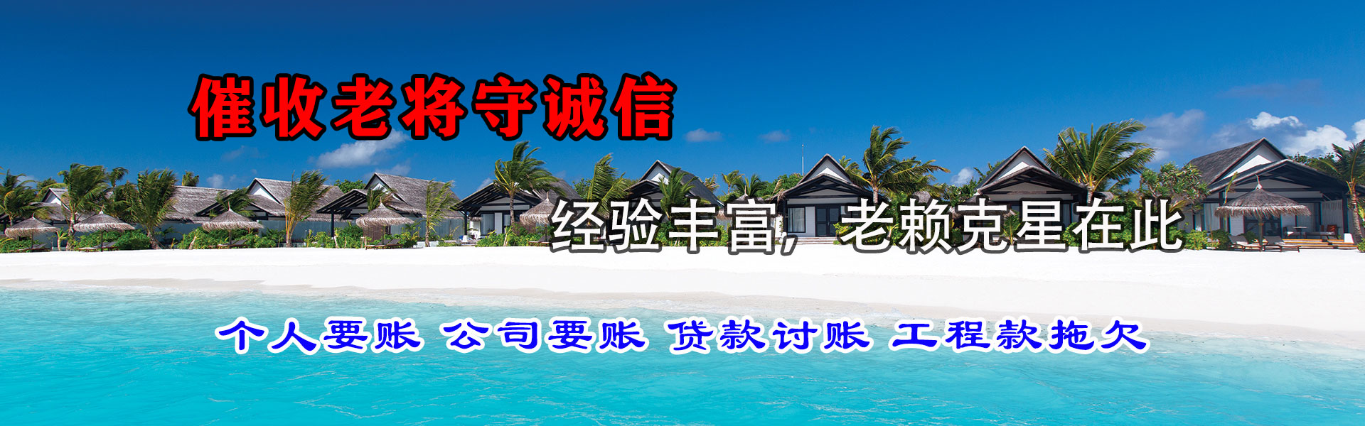永春要账公司