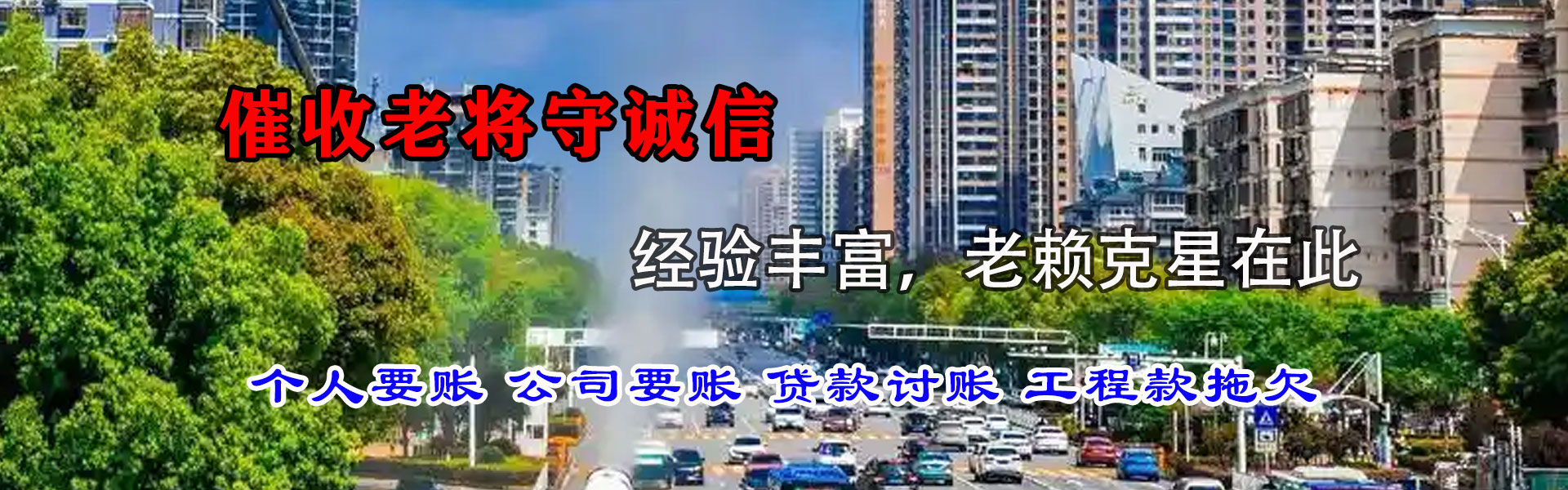 永春要账公司